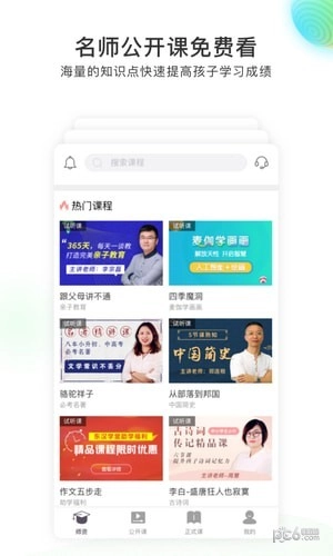 东汉学堂手机免费版图4
