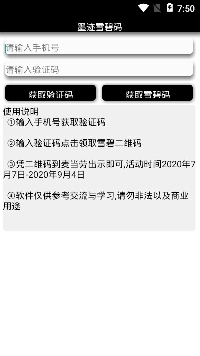 墨迹雪碧码通用版图3