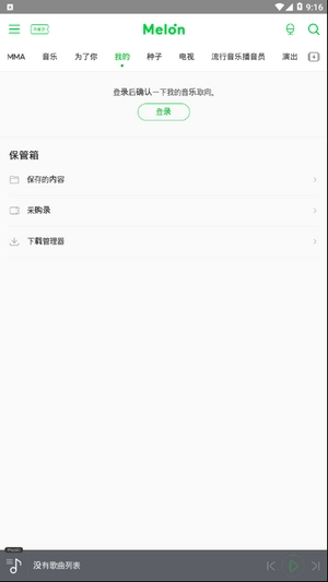 Melon免费原版图4