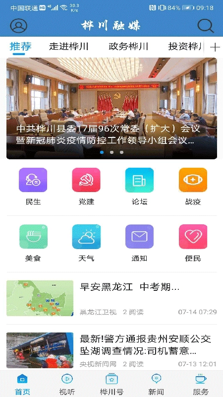 桦川融媒安卓官方版