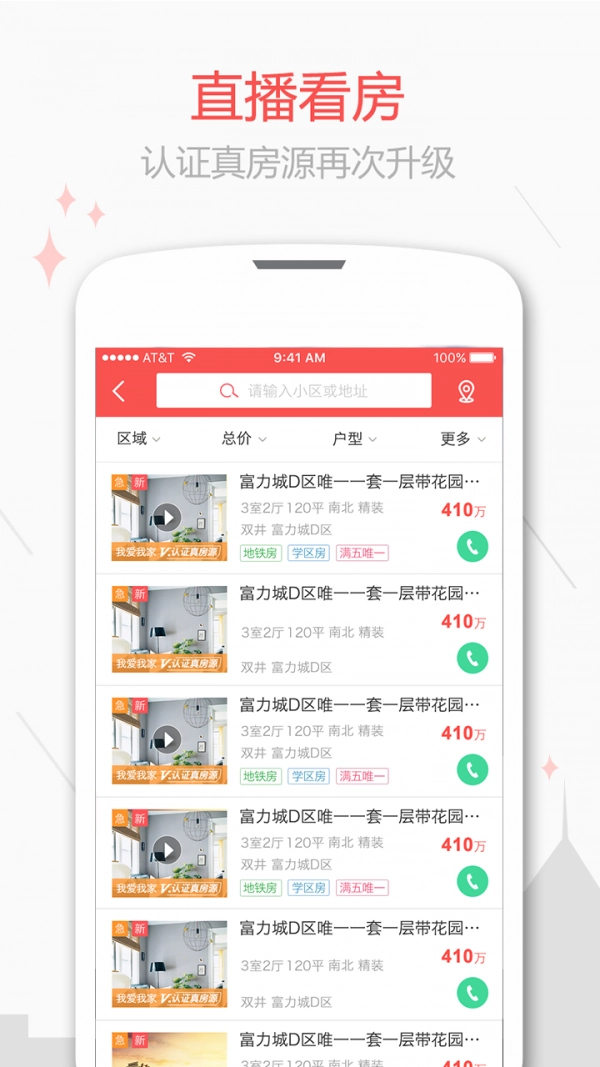 乐居二手房通用版图2