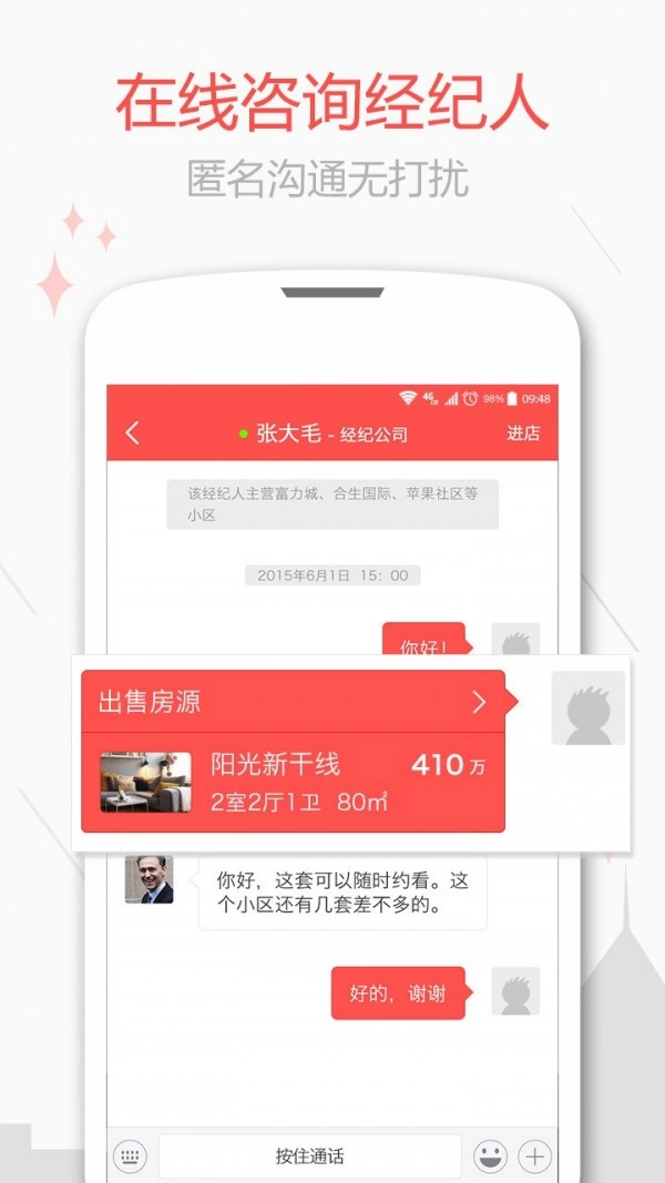 乐居二手房通用版图3