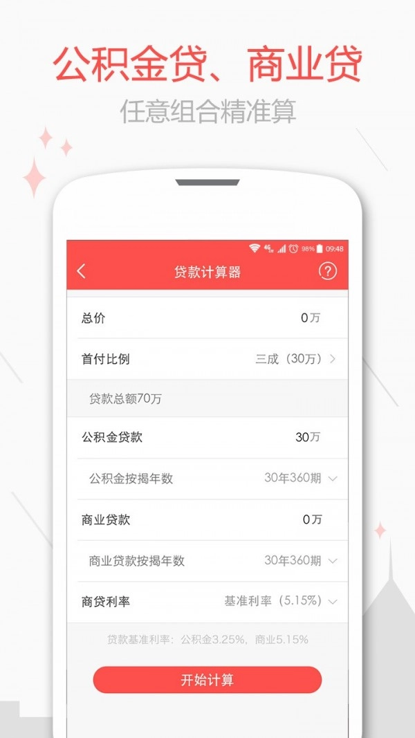 乐居二手房通用版图5