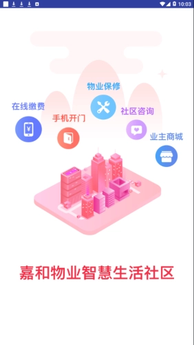 社区E嘉原版图1