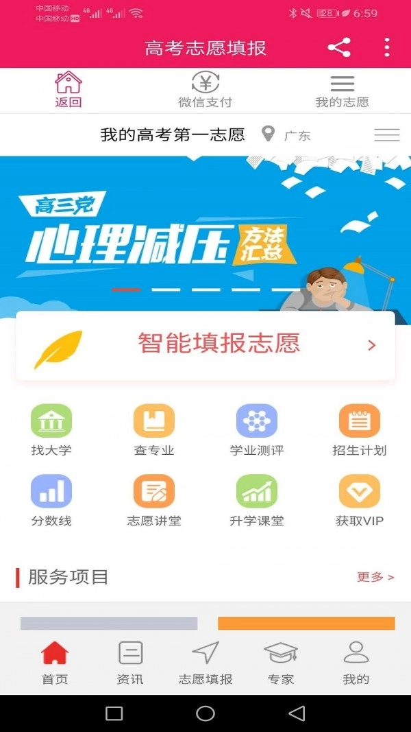 高考第一志愿手机正版图1