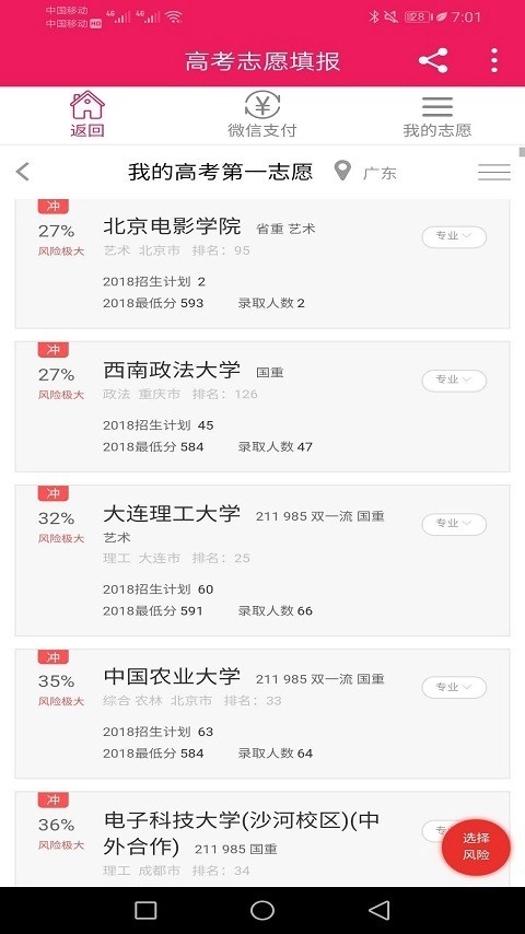 高考第一志愿手机正版图2