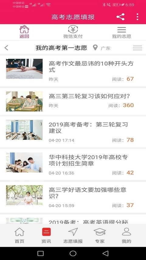 高考第一志愿手机正版图3