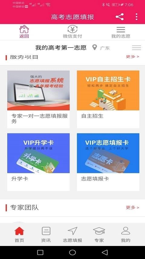 高考第一志愿手机正版图4