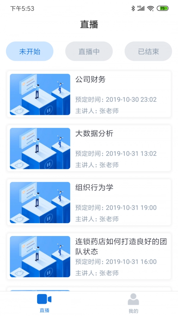英荔播课免费原版图1