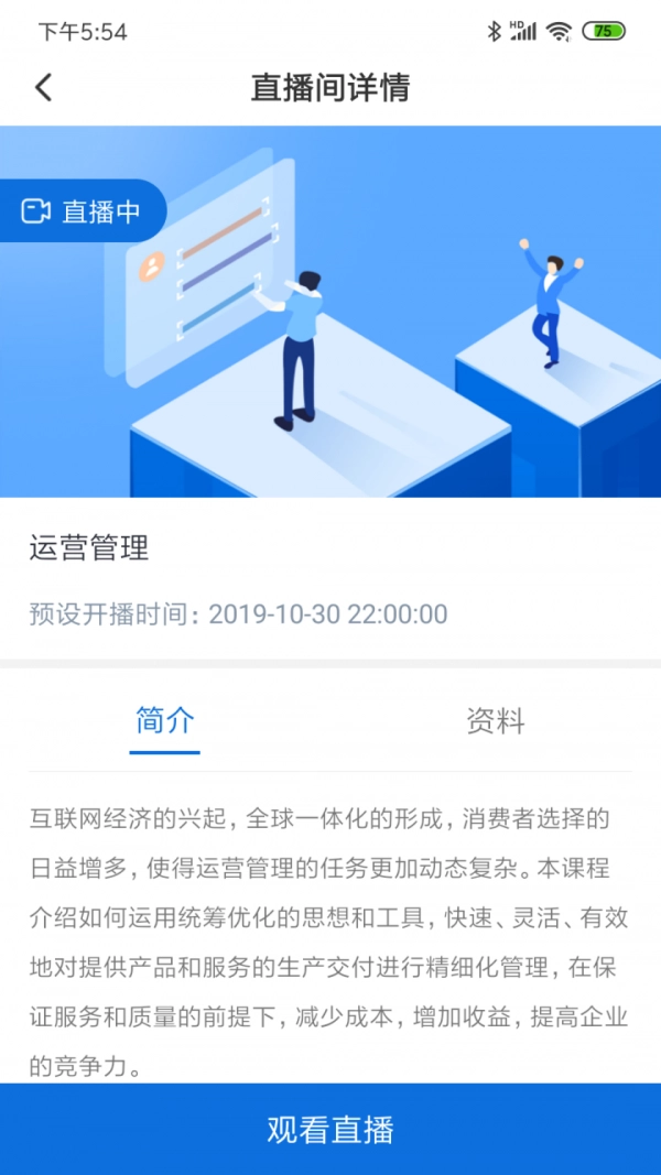 英荔播课免费原版图2
