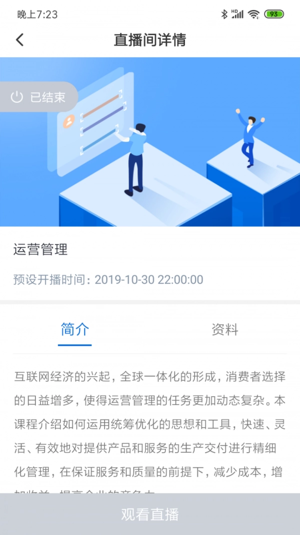 英荔播课免费原版图3