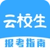 云校生最新版