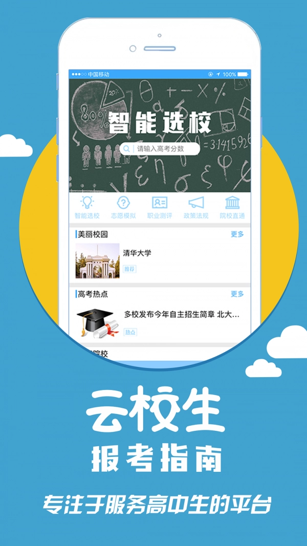 云校生最新版图1