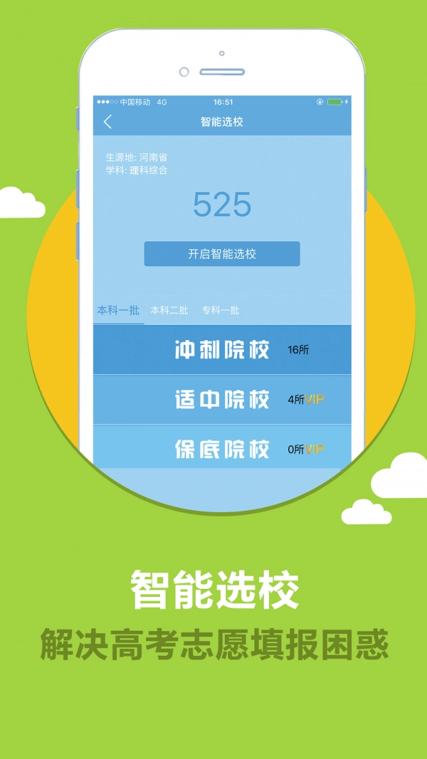 云校生最新版图2