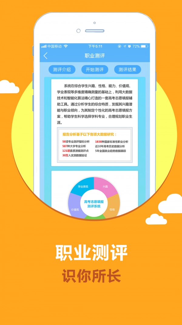 云校生最新版图4