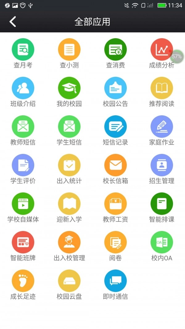 鑫考云校园免费原版图1