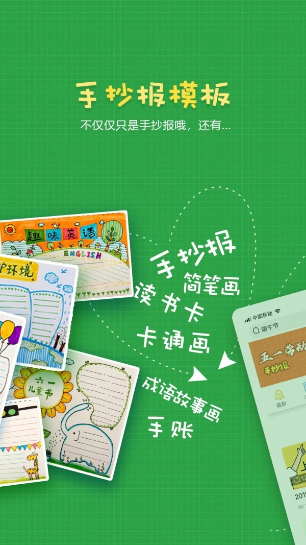 手抄报作业直装版图2