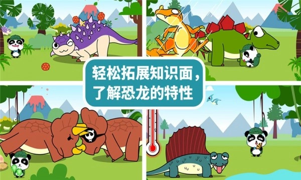 宝宝恐龙家园通用版图4