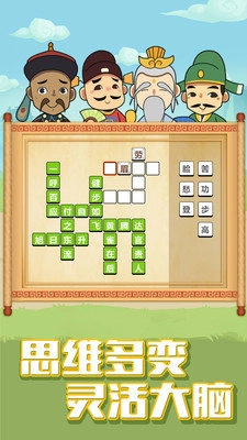 成语大学士红包版(1)