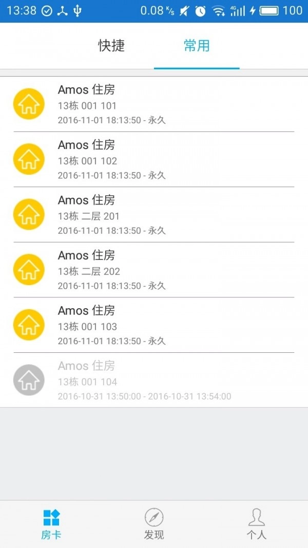 钥匙帮手机正版图4