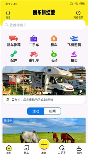 房车集结地手机最新版图1