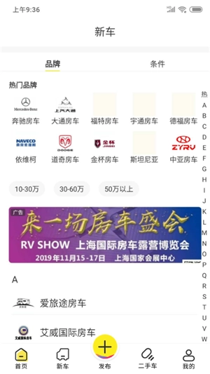 房车集结地手机最新版图4
