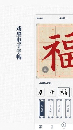 戏墨书法免费原版图1