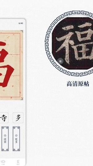 戏墨书法免费原版图2