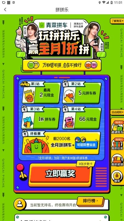 青菜拼车官方最新版图2