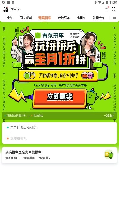 青菜拼车官方最新版图3