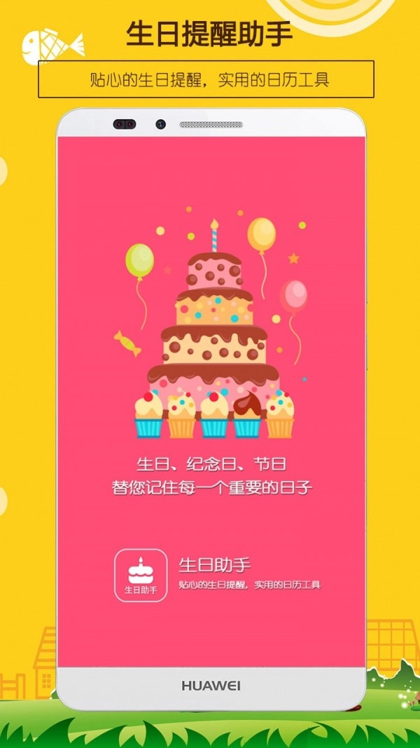 生日提醒助手官方正版图1