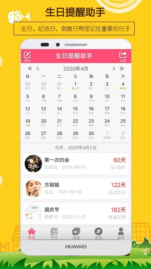 生日提醒助手官方正版图2