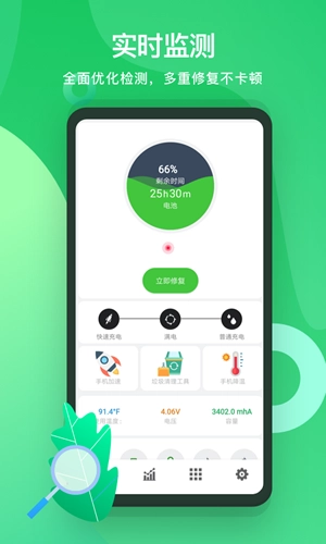 省电多多官方版图2