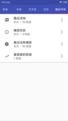 音乐播放器HiFi安卓官方版图4
