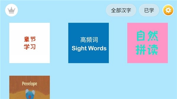 四五认字