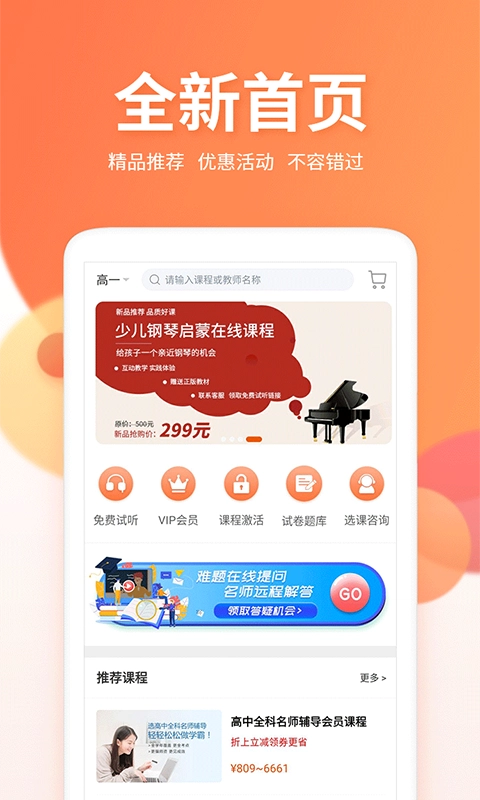 微课圈安卓直装版图1