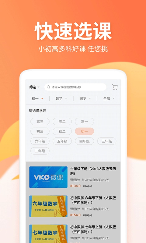 微课圈安卓直装版图2