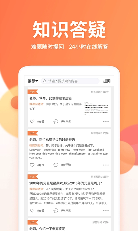 微课圈安卓直装版图3