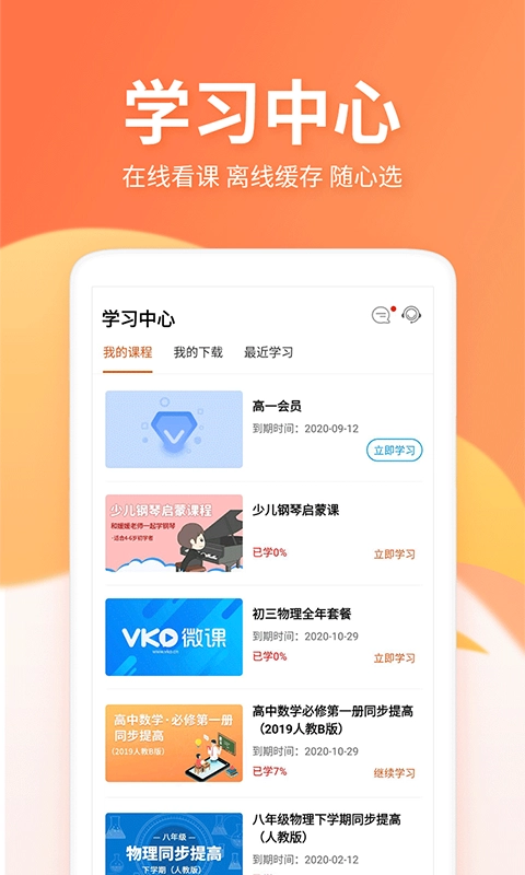 微课圈安卓直装版图4