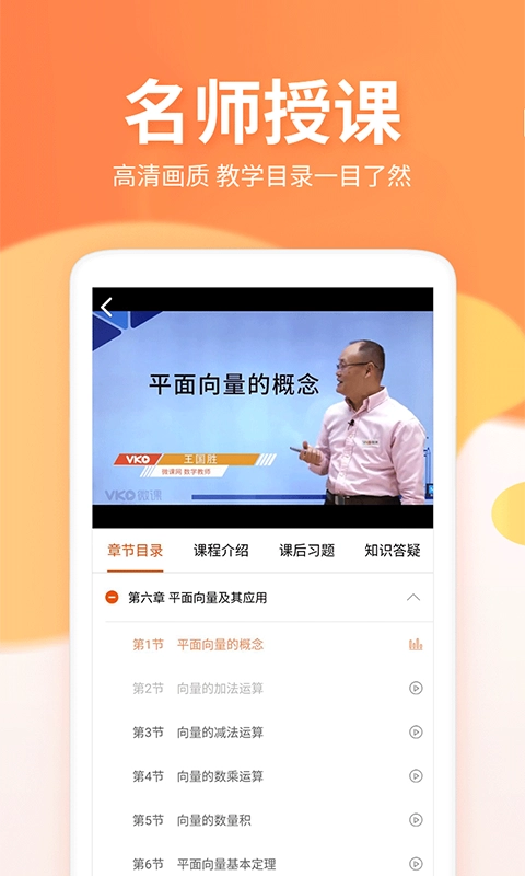 微课圈安卓直装版图5