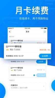 捷停车最新免费版图2