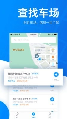 捷停车最新免费版图4