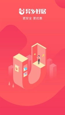 异乡好居安卓免费版图1