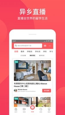 异乡好居安卓免费版图3