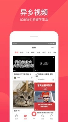 异乡好居安卓免费版图4
