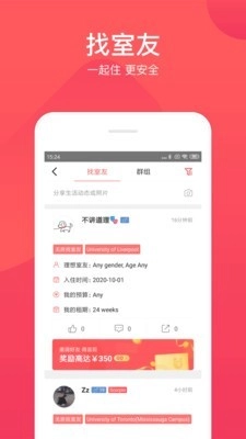 异乡好居安卓免费版图5