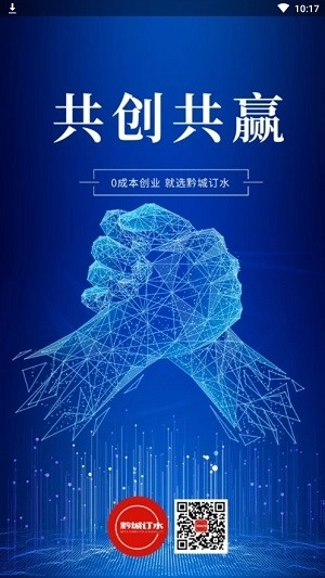 黔城订水官方版图1