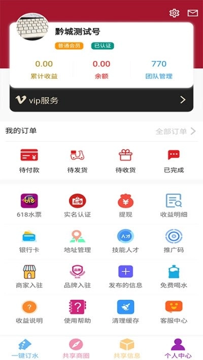 黔城订水官方版图3