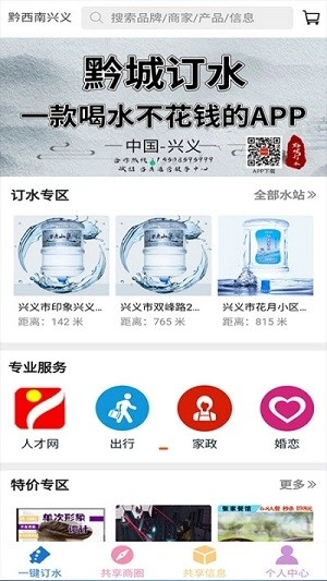 黔城订水官方版图4