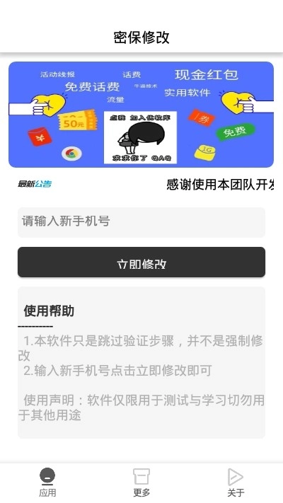密保修改官方正版图4